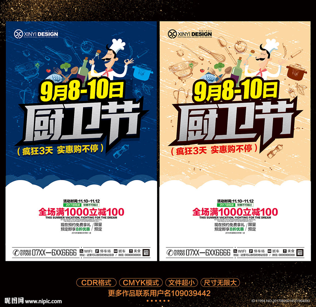 厨卫节促销海报