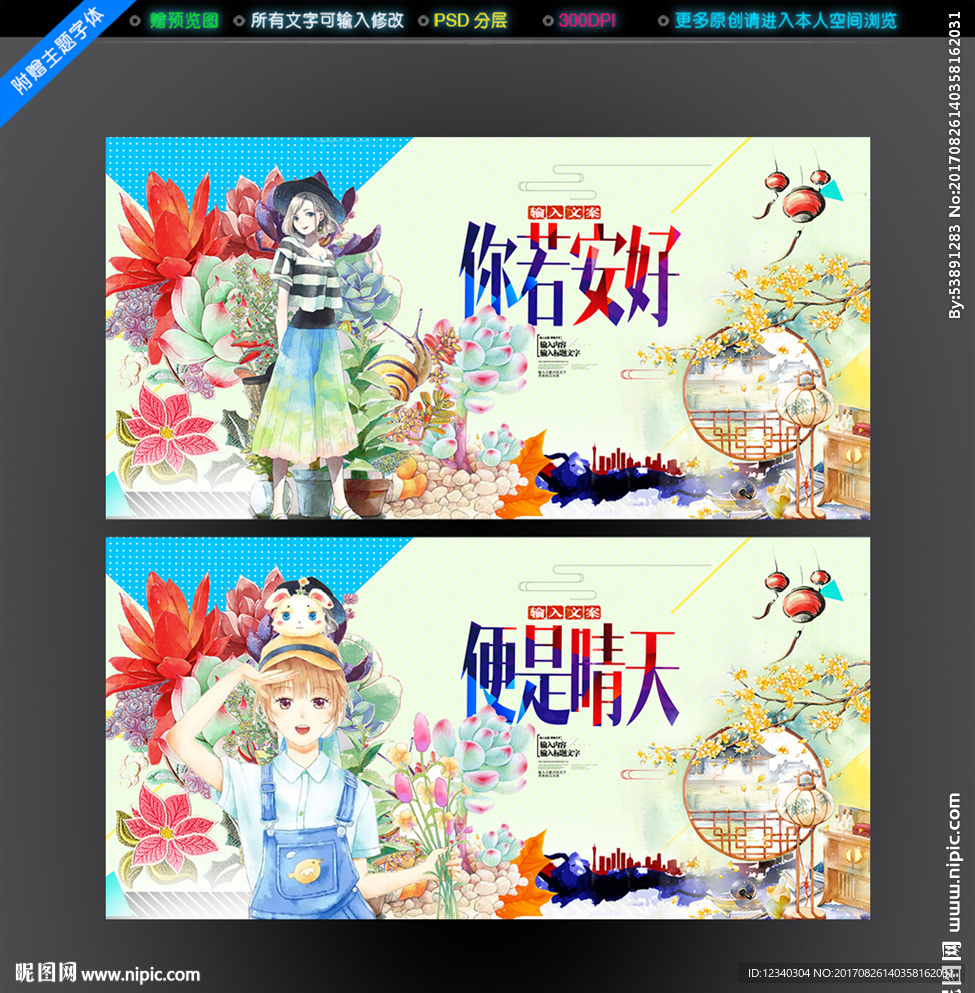 唯美小清新海报