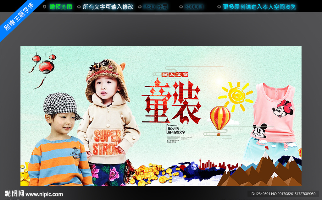 童装海报