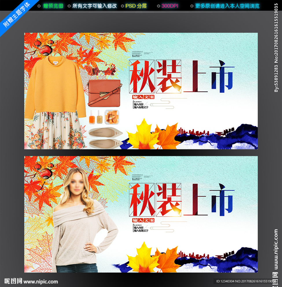秋装上市
