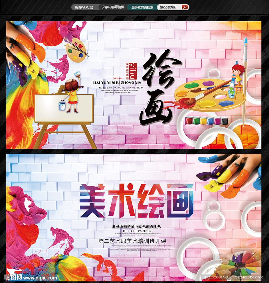 美术绘画培训儿童艺术培训