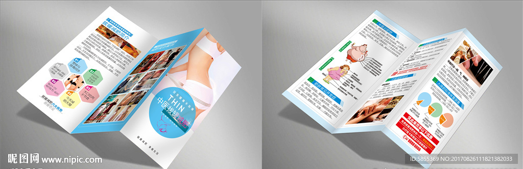 减肥折页
