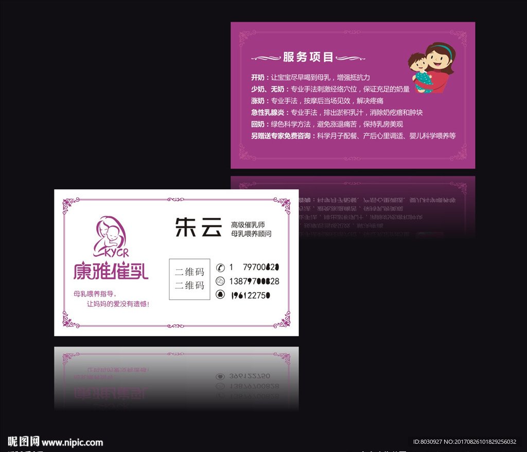 催乳名片