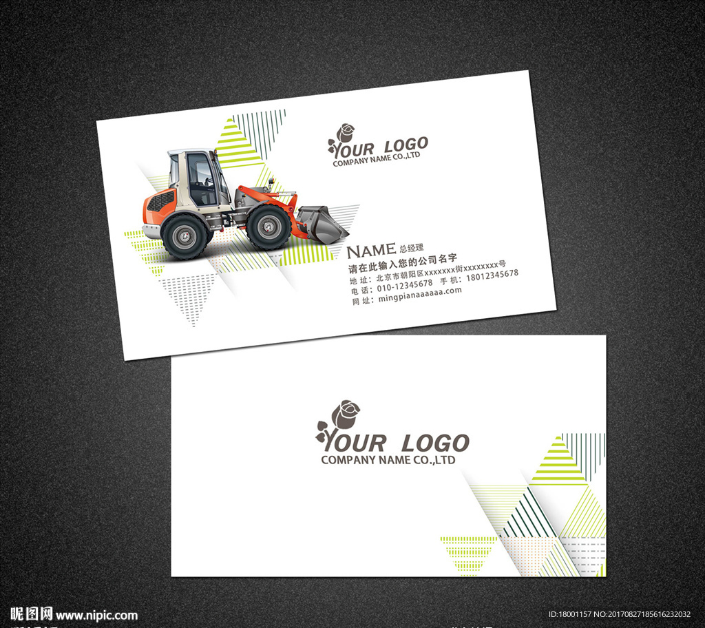 铲车名片