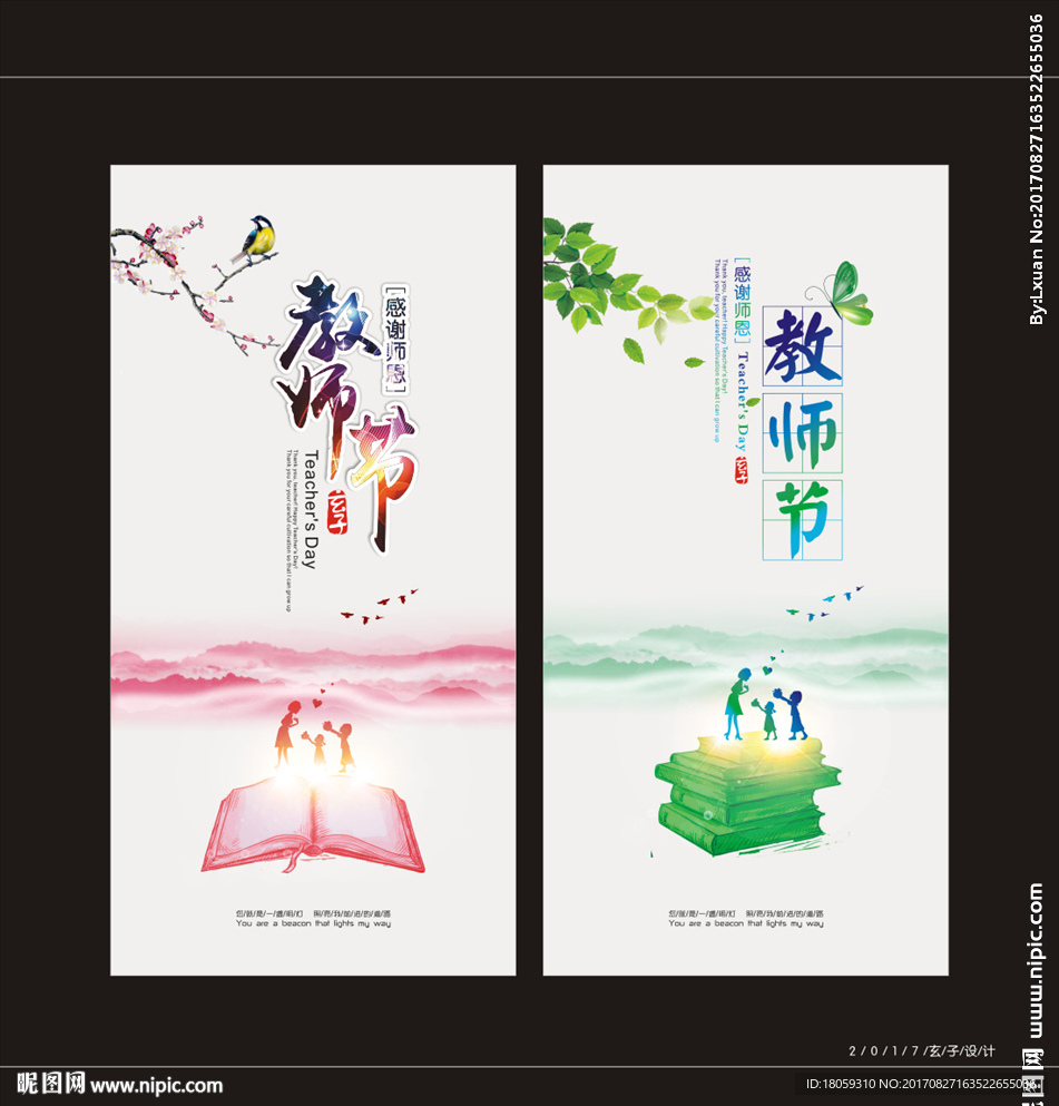 感谢恩师 教师节