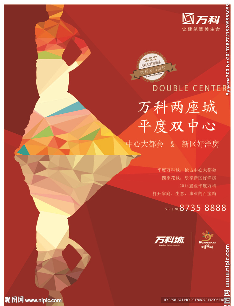 喜庆背景时尚DM设计