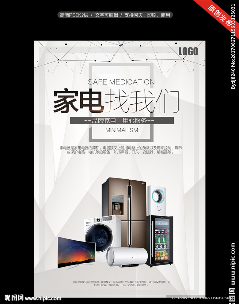 品牌家电促销找我们