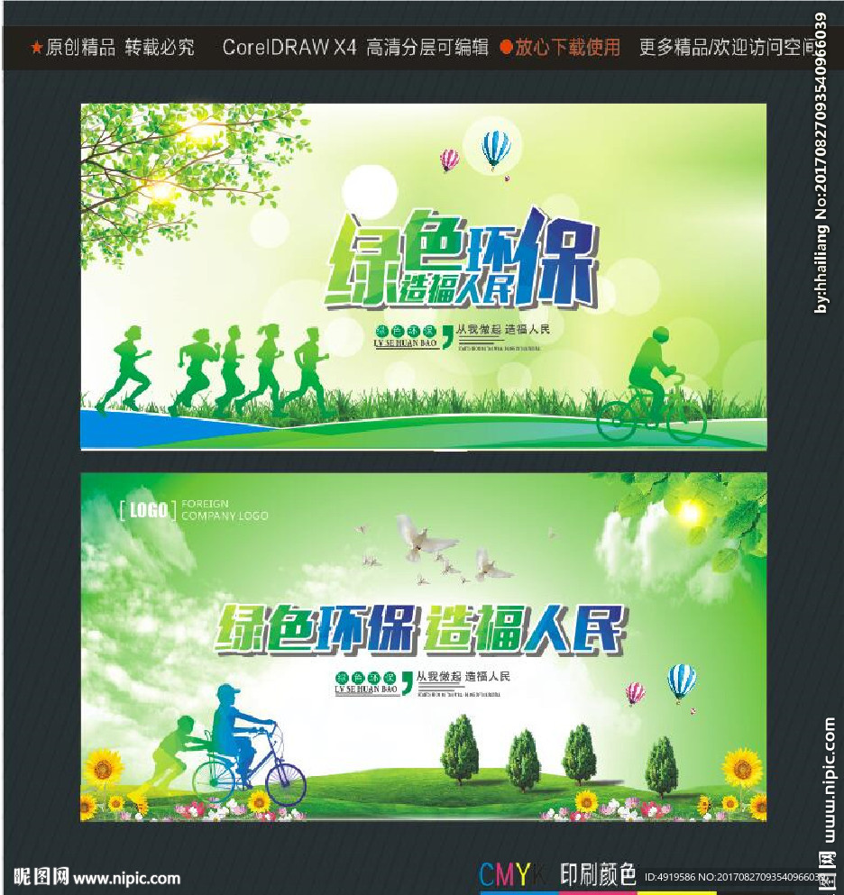 绿色环保 造福人民