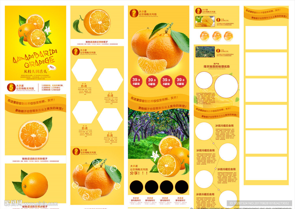 大气高端新鲜水果橘子详情页