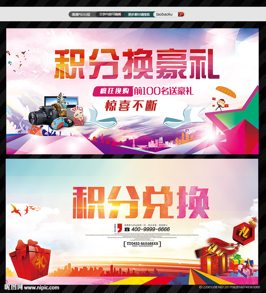 积分换购积分兑换积分抽奖