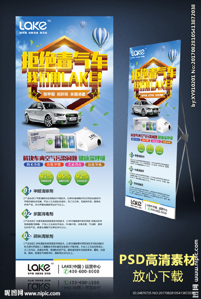 汽车空气净化展板图片