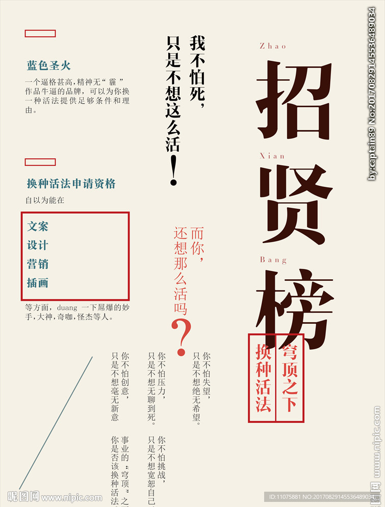 创意文字版式招聘海报模板