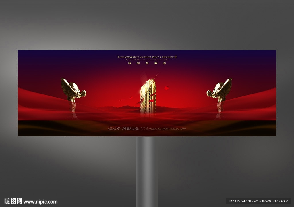 高端房地产户外围墙广告