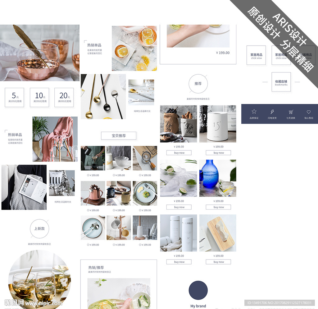 日式风格无线端（不带网页代码）