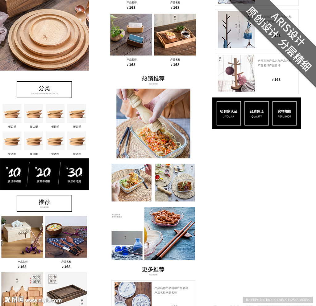 家居日式无线端（不带网页代码）