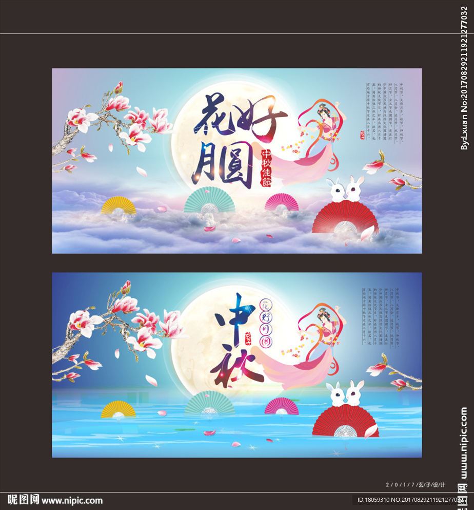 花好月圆 中秋佳节