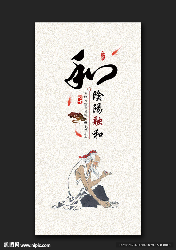 阴阳融和道家养生文化