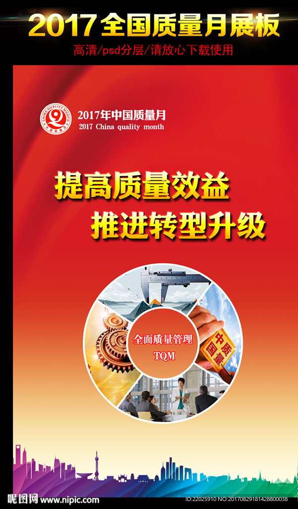 2017质量月 质量月主题 质