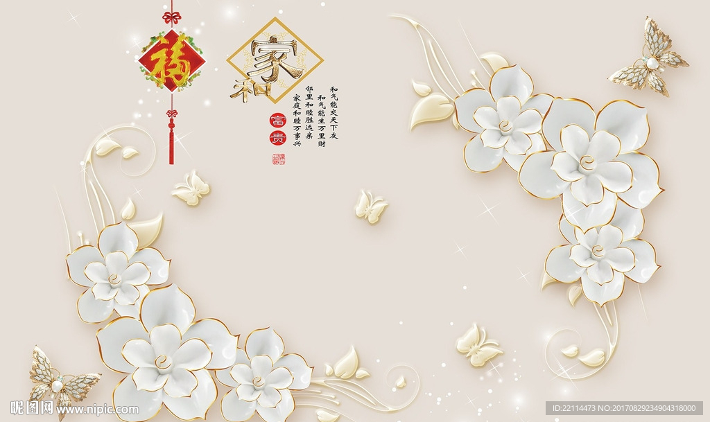 3D家和富贵玉雕白花珠宝背景墙