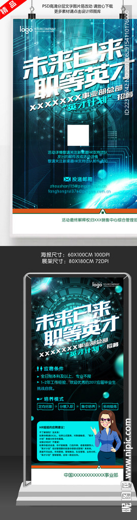 炫酷科技企业招聘海报设计