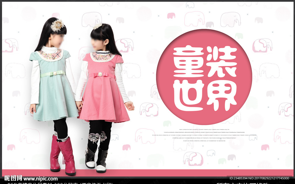 童装海报
