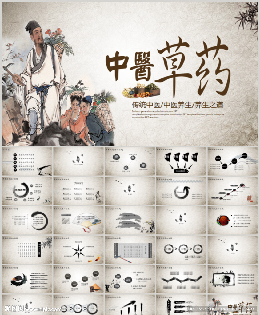 中国风中医中药养生文化PPT