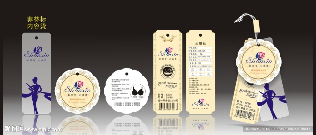 高档吊牌 文胸套标