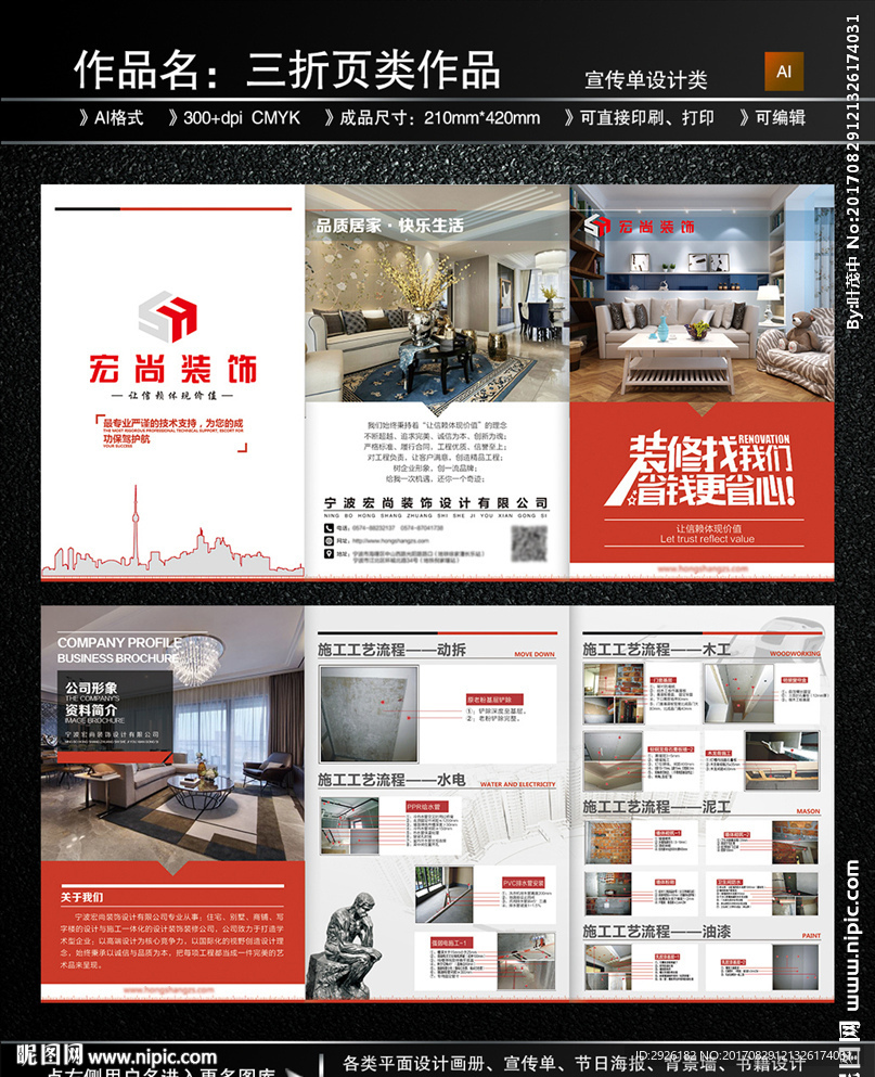 装修三折页