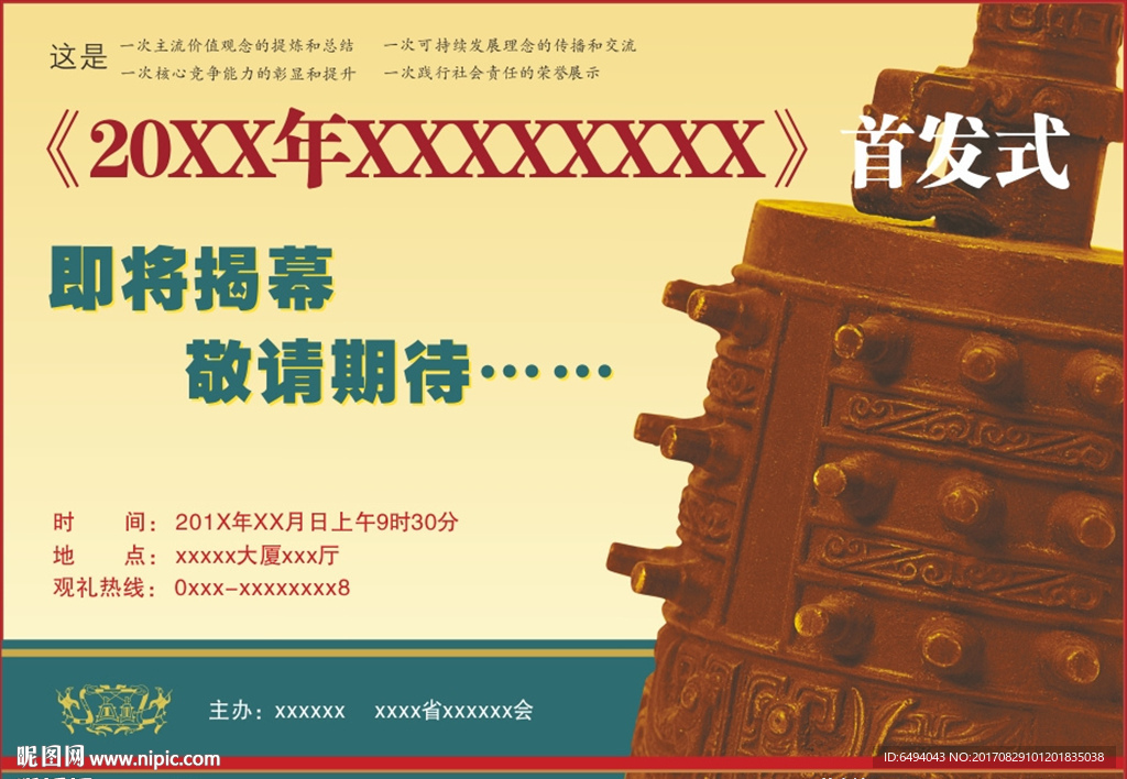 新书新报告会论坛发布会首发式