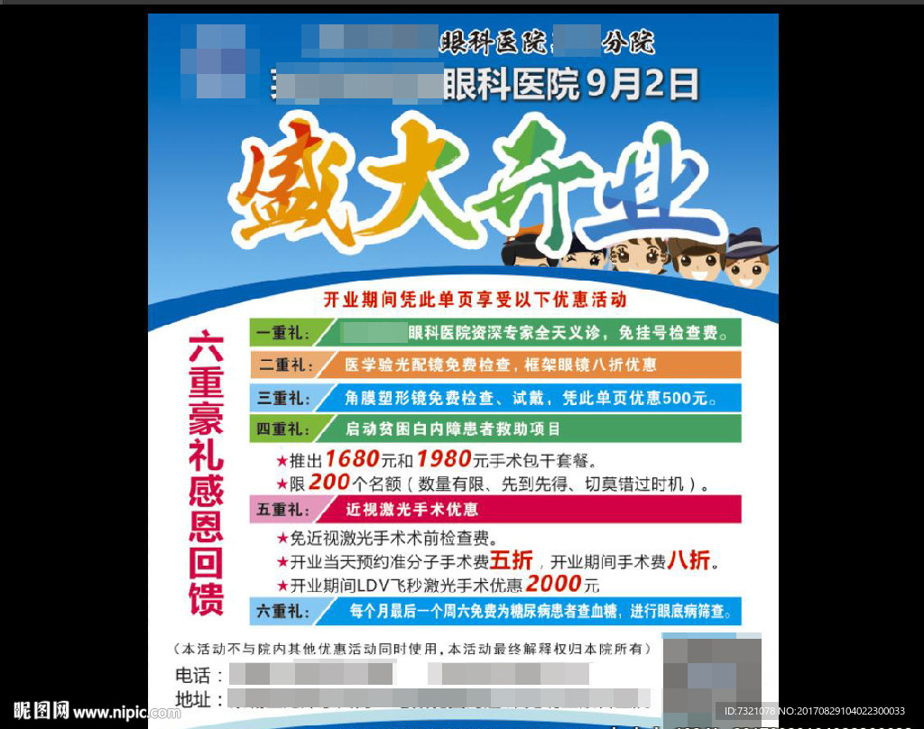 眼科医院盛大开业