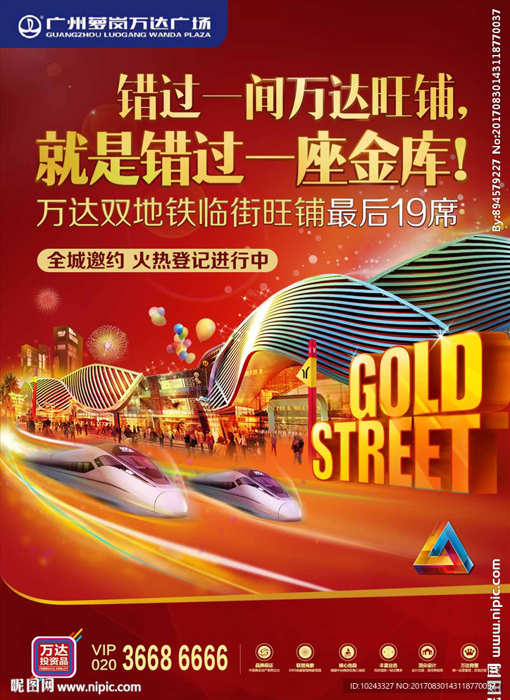 双地铁商业地产