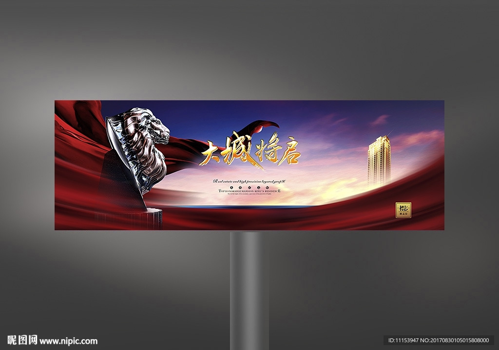 高端房地产围墙户外广告