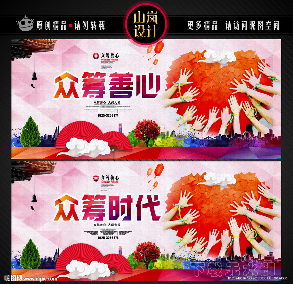 众筹善心 众筹时代