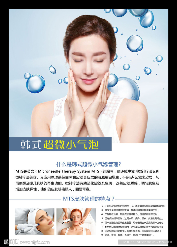 韩式小气泡皮肤深沉清洁管理海报