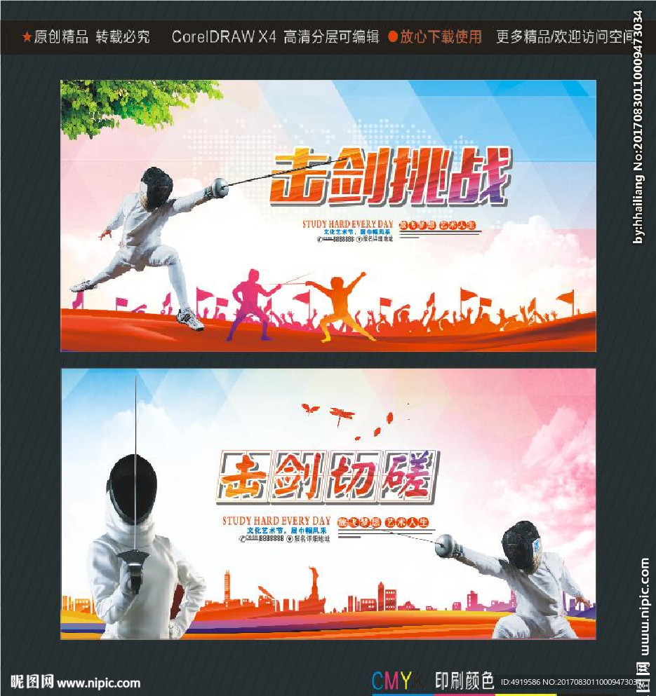 击剑挑战 击剑切磋