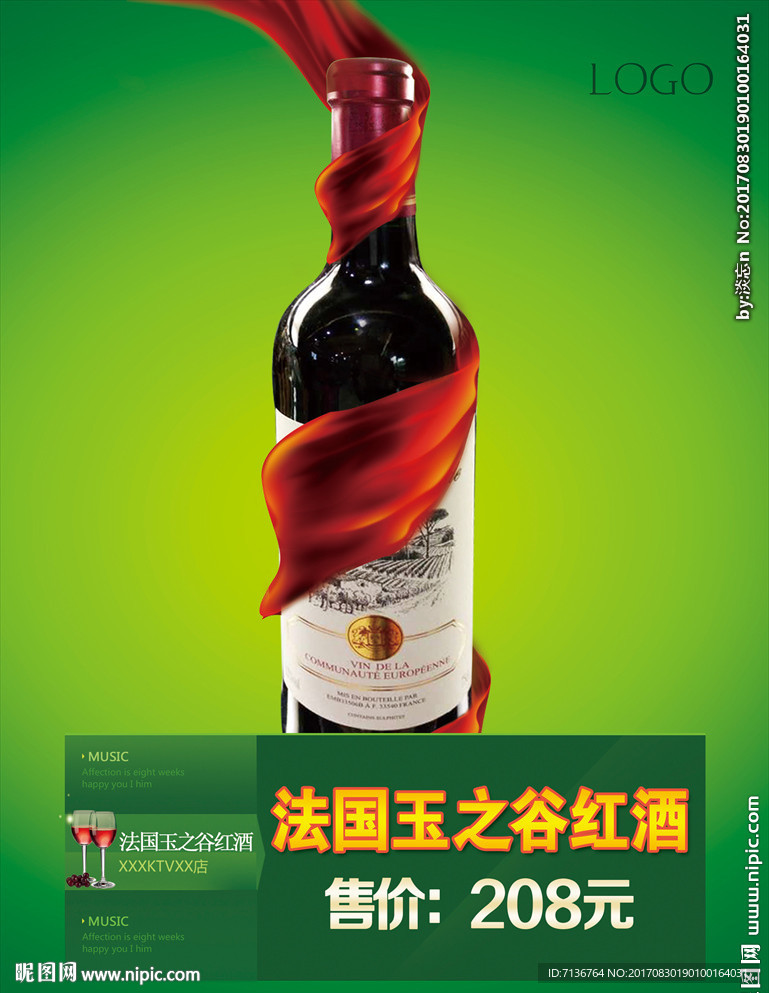 法国玉之谷红酒