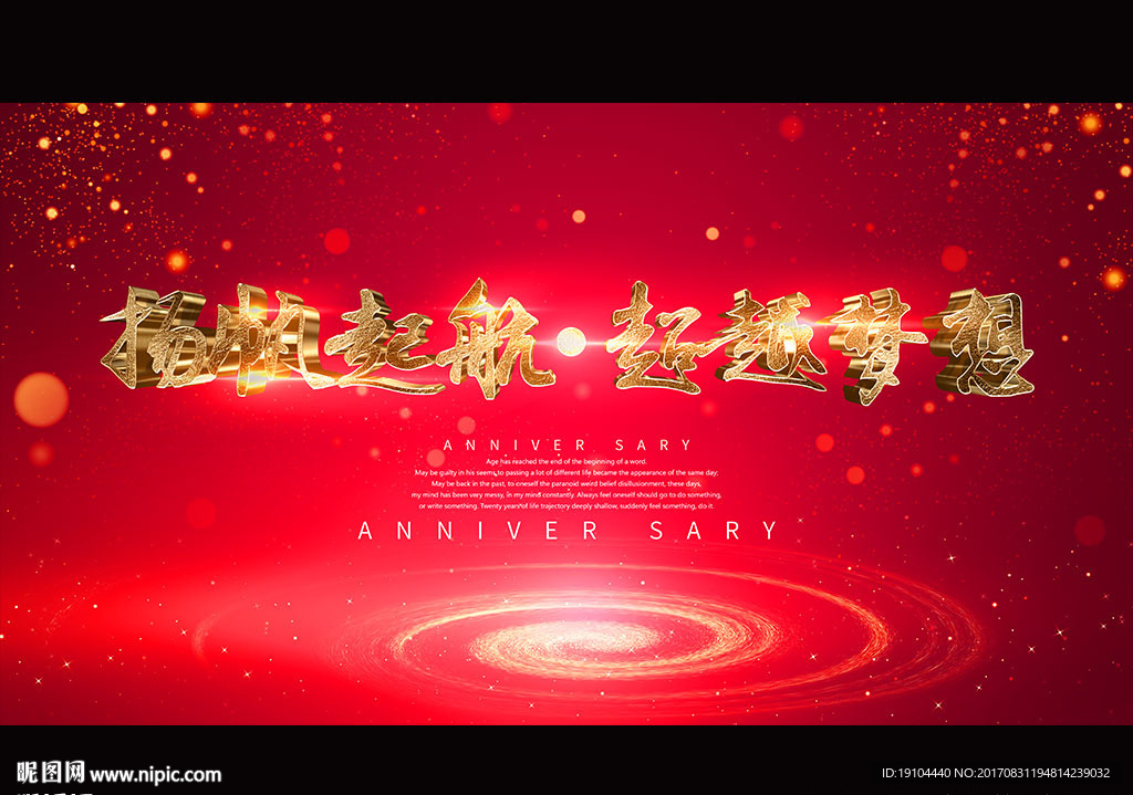 扬帆起航 超越梦想