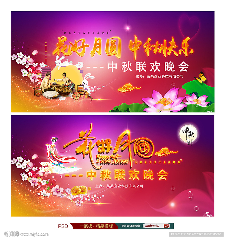 中秋晚会背景花好月圆中秋舞台背