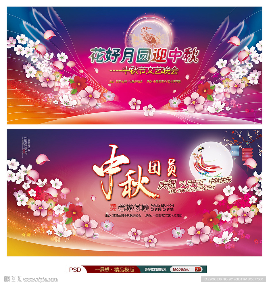 中秋节晚会背景中秋舞台背景