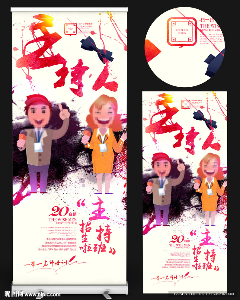 主持人培训班易拉宝