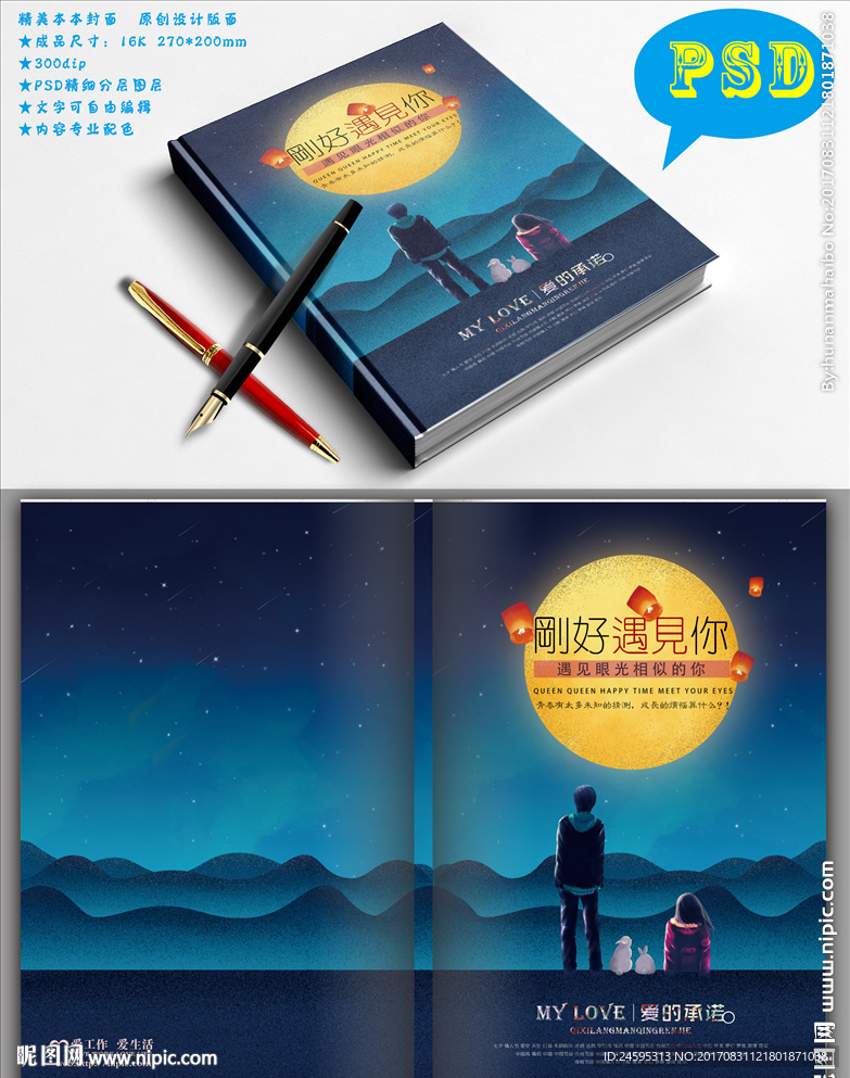 情侣本本封面