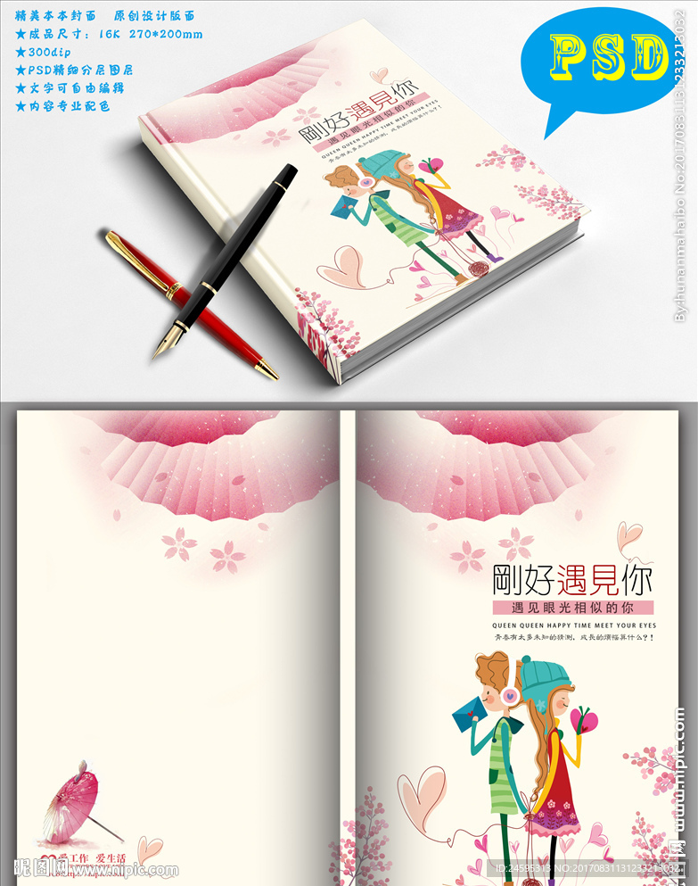 唯美文艺封面 情侣本本封面