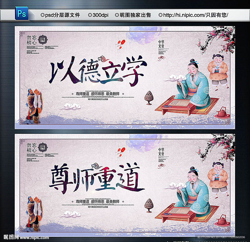 教师节 以德立学 尊师重道