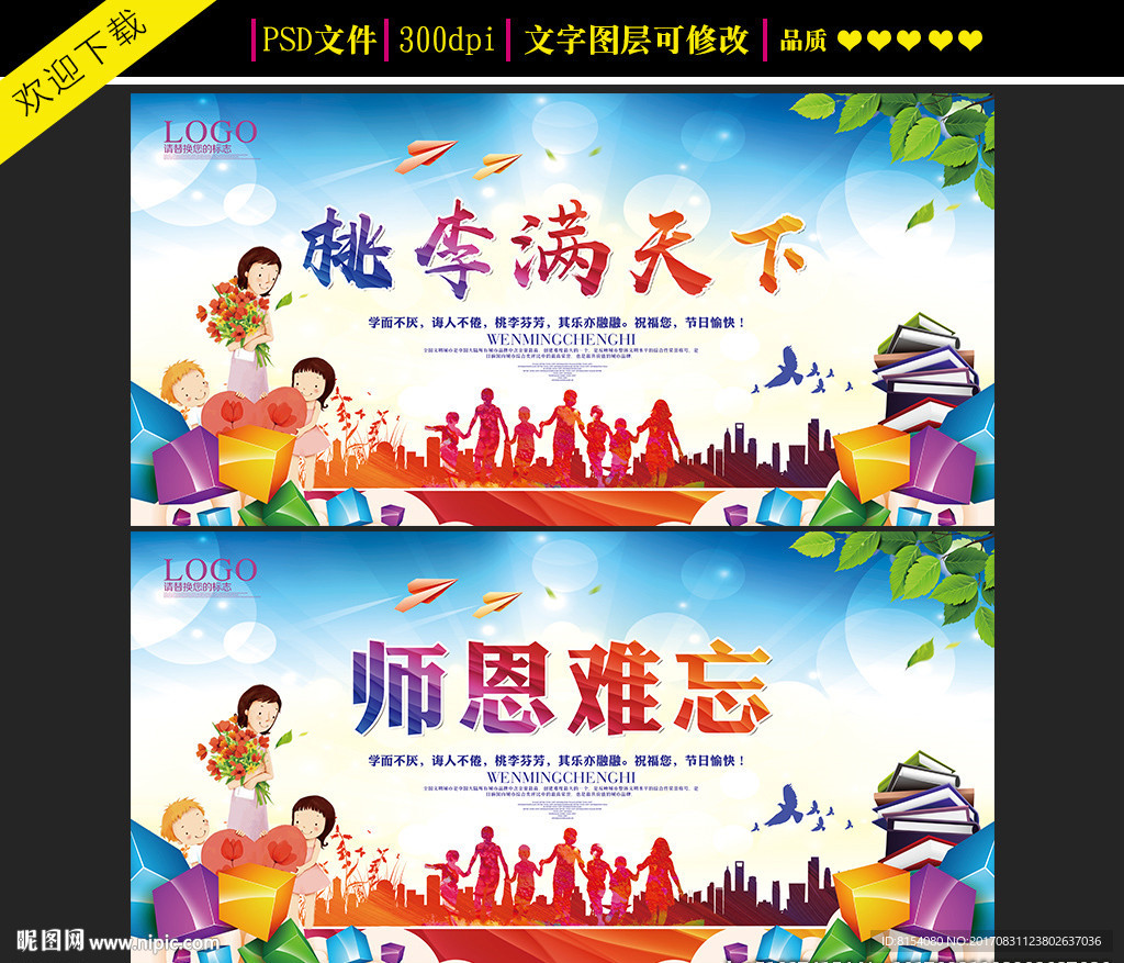 教师节海报舞台背景设计