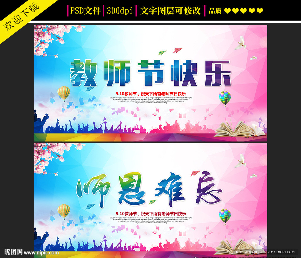 教师节海报