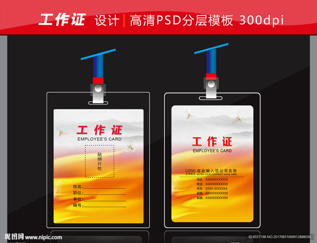 科技工作证 胸卡 工牌