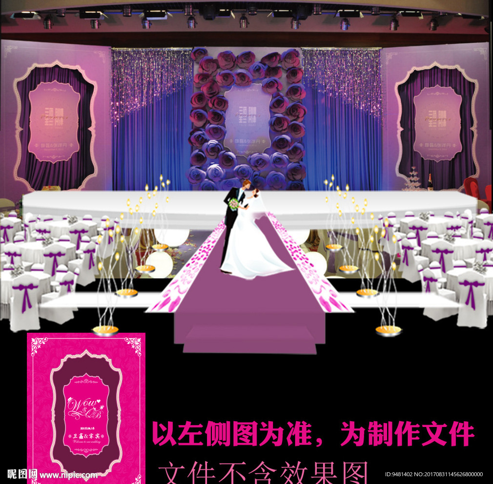 玫红紫色婚礼舞台拱门迎宾背景