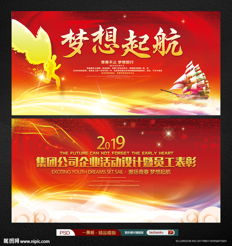 梦想起航晚会背景年会背景展板