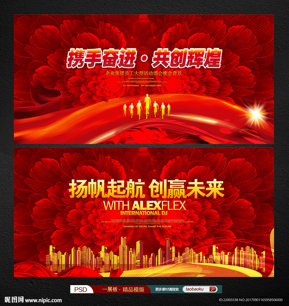 红色背景年会背景红色花纹展板