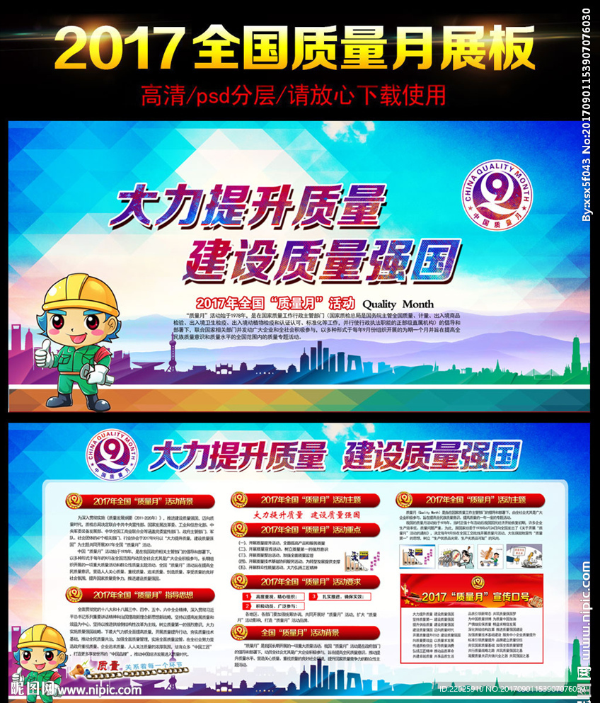 2017质量月图片